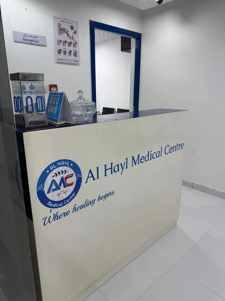 Al Hayl Medical Center reception